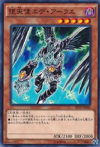 墮天使 埃地&middot;阿拉耶