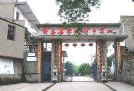 蘄州李時珍中學 蘄州李時珍中學