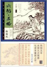 六韜&middot;龍韜&middot;兵征