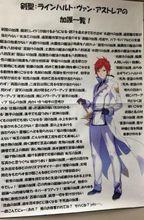 萊因哈魯特&middot;范&middot;阿斯特雷亞