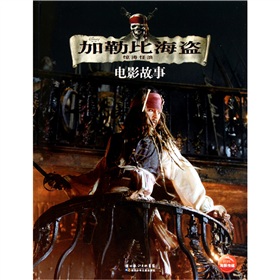 加勒比海盜：電影故事