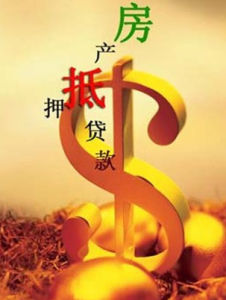 房產證抵押貸款 房產證抵押貸款