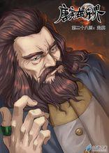 唐寅在異界[六道編著的玄幻小說]