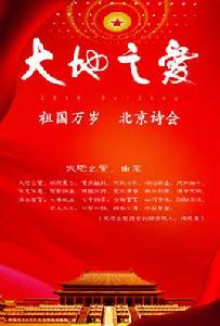 大地之愛 大地之愛