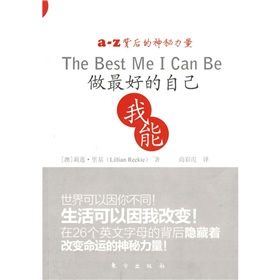 《做最好的自己,我能》 《做最好的自己,我能》