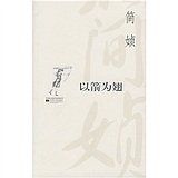 阿柴折箭 阿柴折箭