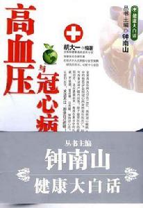 高血壓與冠心病 高血壓與冠心病
