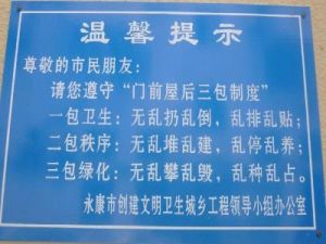 門前三包 門前三包