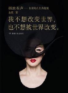 擲地有聲:金星的人生真能量 擲地有聲:金星的人生真能量