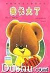 我長大了[童話圖書]