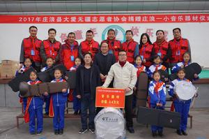 莊浪縣大愛無疆志願者協會