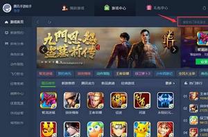 騰訊手遊助手 騰訊手遊助手