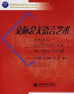 語言與交際 語言與交際