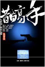 《昔日高手》海報