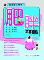 肥胖:不再煩惱 肥胖:不再煩惱