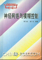 《神經網路與模糊控制》
