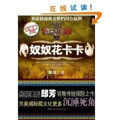 藏秘詭事之奴奴花卡卡 藏秘詭事之奴奴花卡卡