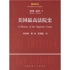 美國最高法院史