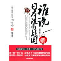 誰說日本沒有戰國