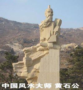 黃石公[秦漢時隱士]