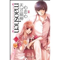 天才貓神心戀心 天才貓神心戀心