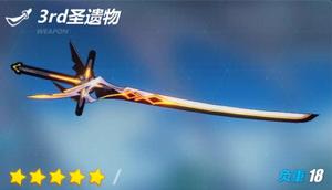 3rd聖遺物 3rd聖遺物