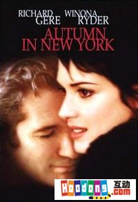 《紐約的秋天》 《紐約的秋天》