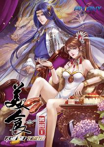 美食饕餮王 美食饕餮王