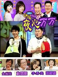 《夜心萬萬》 《夜心萬萬》