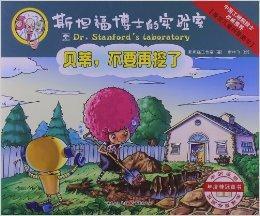 斯坦福博士的實驗室:貝蒂,不要再挖了 斯坦福博士的實驗室:貝蒂,不要再挖了