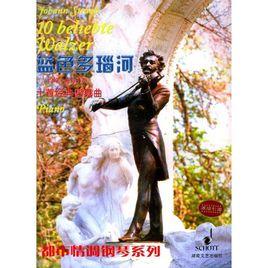 十首經典圓舞曲 十首經典圓舞曲