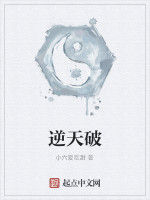 逆天破 逆天破