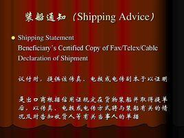 裝船通知 裝船通知