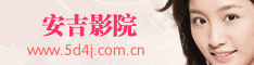 安吉影院 安吉影院