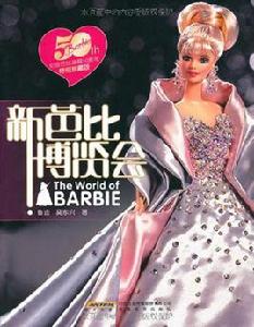 新芭比博覽會:紀念芭比誕辰50周年特別珍藏版 新芭比博覽會:紀念芭比誕辰50周年特別珍藏版