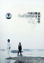 專輯《雙重幻想》封面