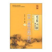 打開醫學之門 打開醫學之門