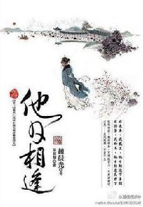 他日相逢 他日相逢