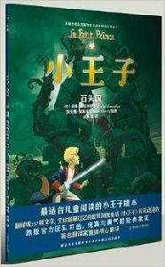 小王子4:石頭國 小王子4:石頭國