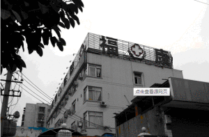 漳州市福康醫院 漳州市福康醫院