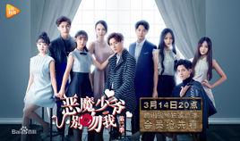 惡魔的愛[網路劇《惡魔少爺別吻我第二季》主題曲]