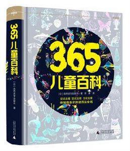 365兒童百科 365兒童百科