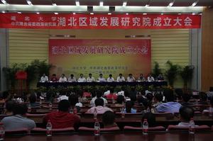 湖北區域發展研究院(湖北大學)
