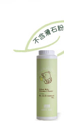 嬰兒天然玉米爽身粉