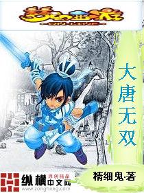 夢幻西遊之大唐無雙 夢幻西遊之大唐無雙