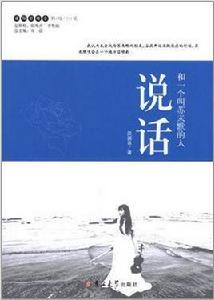 和一個叫蘇未默的人說話 和一個叫蘇未默的人說話