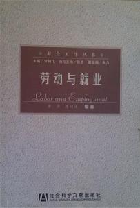 勞動與就業 勞動與就業