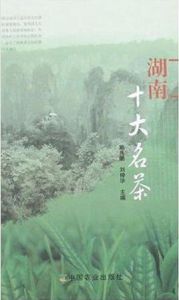 湖南十大名茶 湖南十大名茶