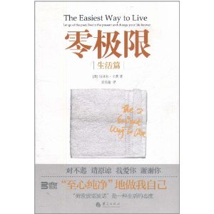 零極限&middot;生活篇