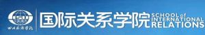 四川外語學院國際關係學院 四川外語學院國際關係學院